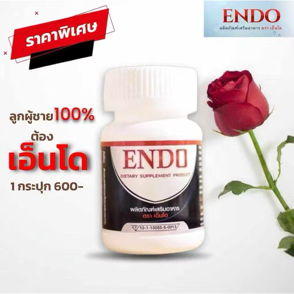 เอ็นโด (Endo)❤️1กระปุก600บาท/2กป.1,000/4กป.2,000บ.