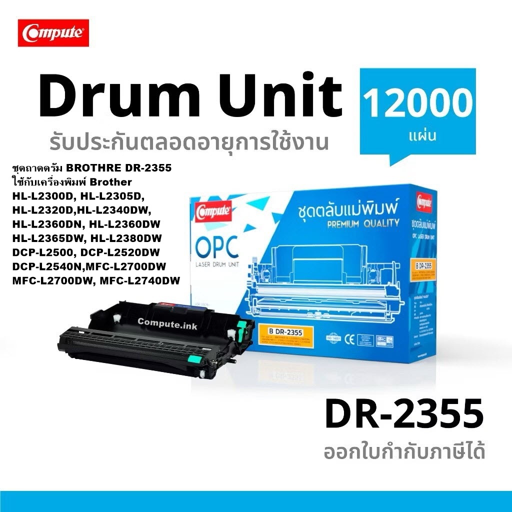 ชุดถาดดรัม Image Drum รุ่น BROTHER DR2355 ใช้กับเครื่อง HL-L2300D,HL-L2305D, HL-L2320D, HL-L2340DW