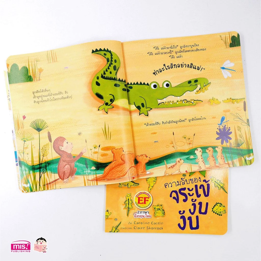 MISBOOK หนังสือนิทานภาพ 2 ภาษา อังกฤษ - ไทย | อ่านสนุก ภาพสวย นิทาน EFพัฒนาทักษะสมอง thumbnail 5