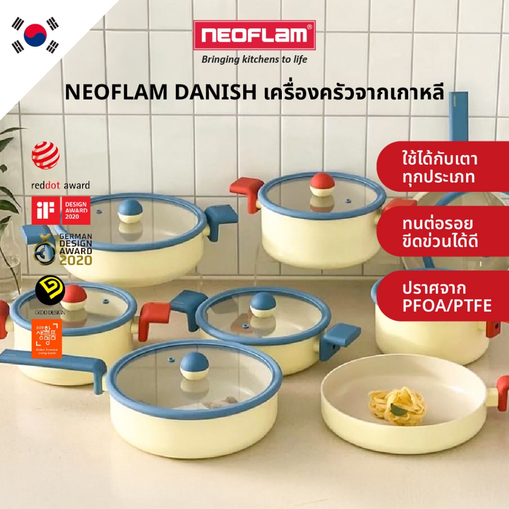 [รับประกัน 1 ปี] Neoflam Danish กระทะ หม้อ จากเกาหลี มีให้เลือก 6 แบบ ใช้ได้กับเตาทุกประเภท ของแท้จา