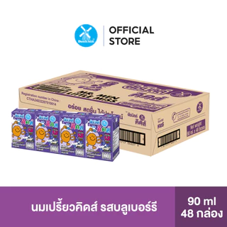 Dutch Mill ดัชมิลล์คิดส์ นมเปรี้ยวยูเอชที รสบูลเบอร์รี่ 90 มล. x 48 กล่อง