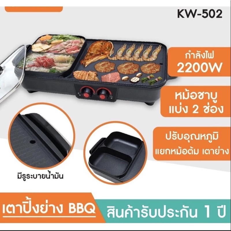 Oxygen เตาย่างไฟฟ้า รุ่น KW-502 กะทะชาบู เตาปิ้งย่างไฟฟ้า กระทะไฟฟ้า เตาไฟฟ้า เตาย่าง