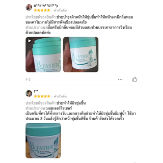 บีฑาเทียร์✨มอยซ์เจอไรซ์เซอร์ 1 กระปุก 50ml. (พร้อมส่ง)/แท้จากบริษัท