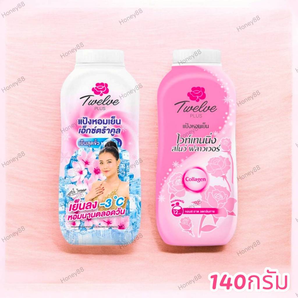 ทเวลฟ์พลัส แป้งเย็น 140 กรัม Twelve Plus Cooling Powder