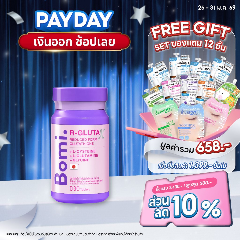 [สูตรผิวออร่า] Bomi R-Gluta X 30 Tablets โบมิ อาร์-กลูต้า เอ็กซ์ วิตามินผิวเข้มข้น แลดูผิวขาวสว่างใส ดุจเปิดไฟให้ผิว