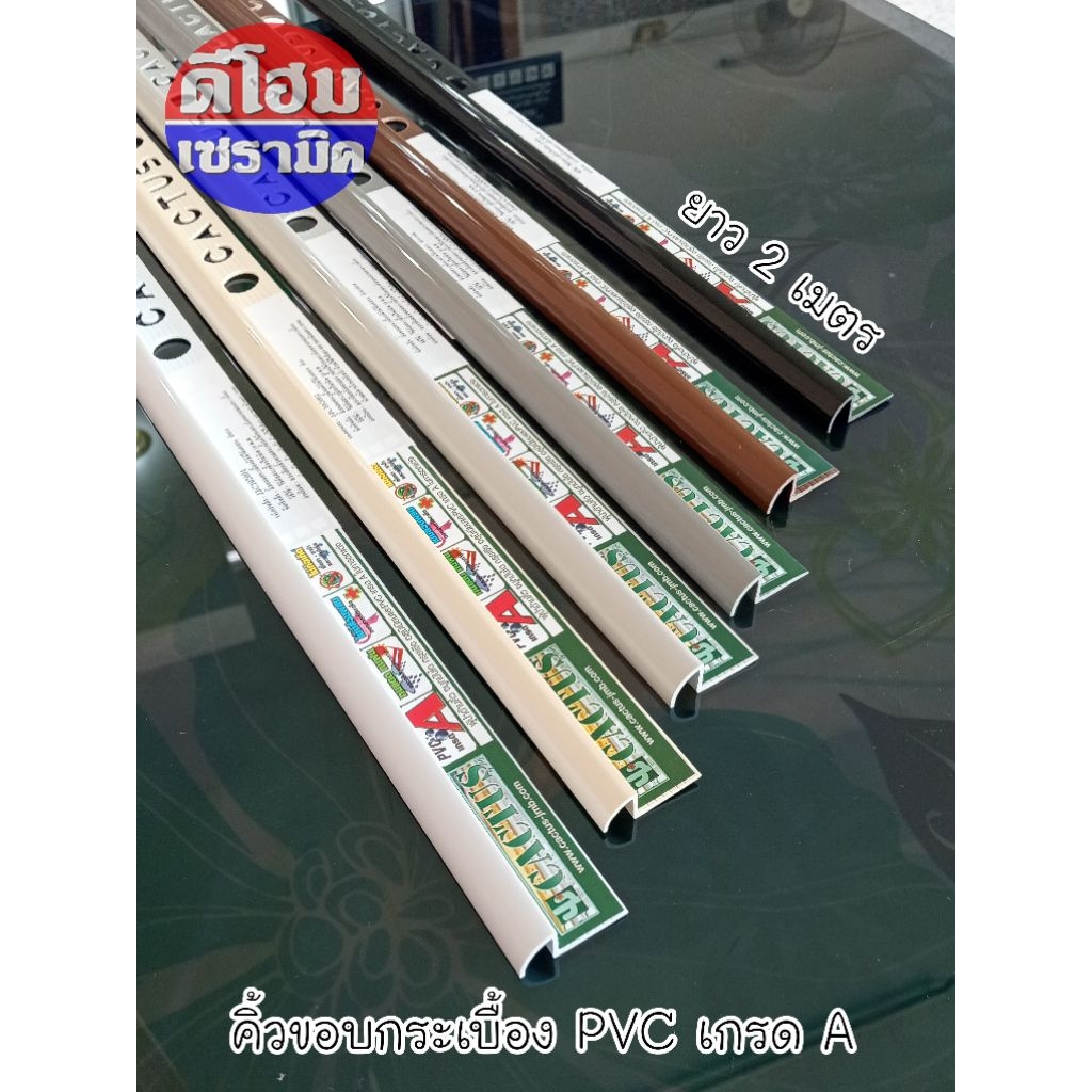 คิ้วขอบกระเบื้องPVCแคตตัส