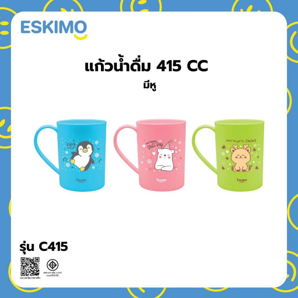 ☃️ Eskimo แก้วน้ำพลาสติก น่ารัก สีสันสดใส แข็งแรง ทนทาน ใช้ใส่น้ำ รุ่น LIMITED เทสกาลคริสมาส ปีใหม่ C415 / TUM9012