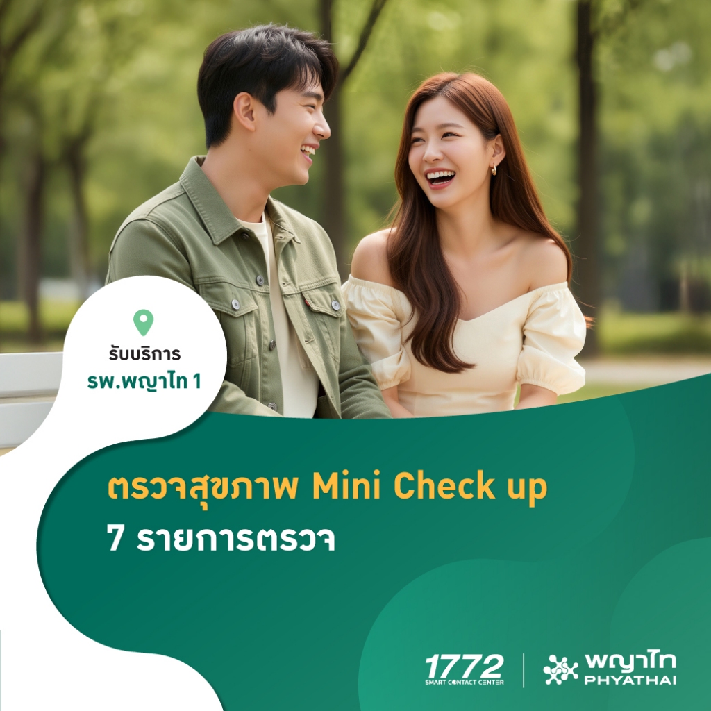 [E-Coupon] พญาไท 1 - ตรวจสุขภาพ Mini Check up 7 รายการตรวจ