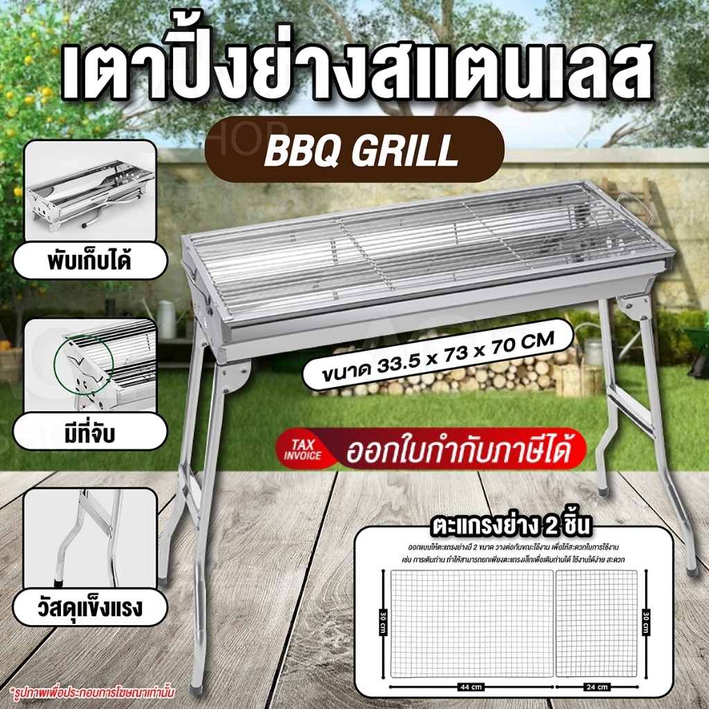 💯เตาปิ้งย่างสแตนเลส ACE HOME พับเก็บได้ มีที่จับ วัสดุแข็งแรง BBQ GRILL Model : BBQ