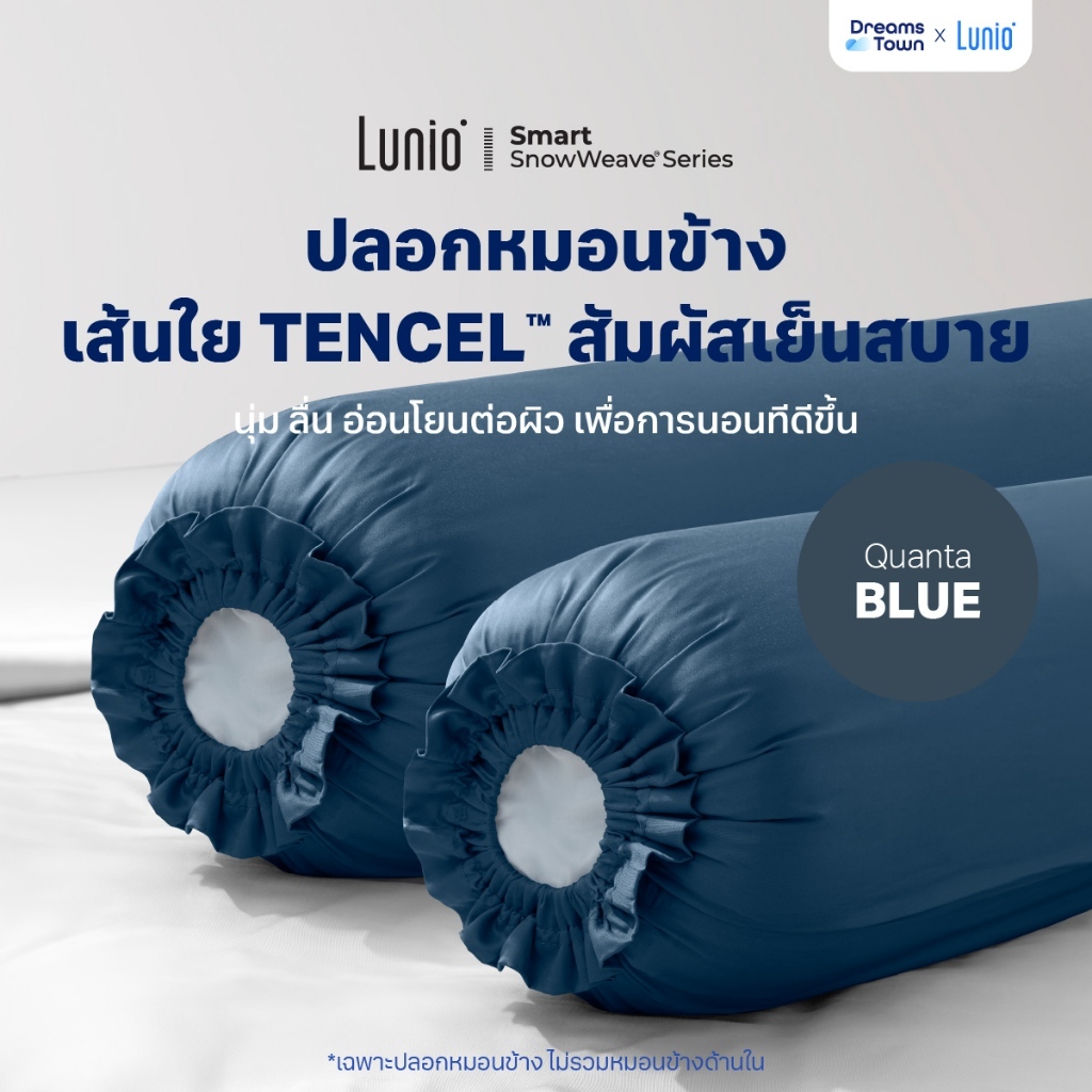 Lunio Smart SnowWeave Bloster Case ปลอกหมอนข้าง สัมผัสลื่น นุ่มแนบผิว เย็นสบาย ไม่ระคายผิว 2ชิ้น สีน้ำเงินเทา