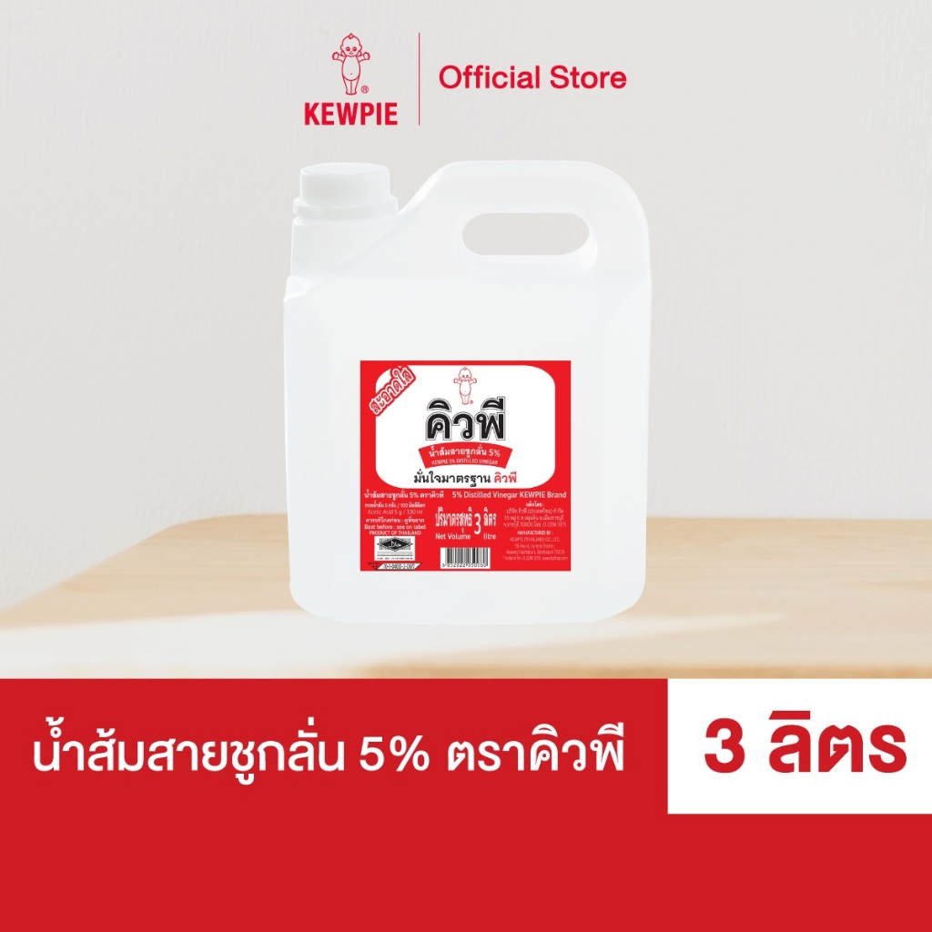 KEWPIE 5% Distilled vinegar น้ำส้มสายชูกลั่น 5% คิวพี 3 ลิตร