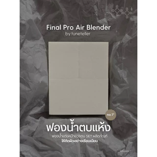 Final Pro Air Blender ฟองน้ำตบแห้ง ฟองน้ำแต่งหน้า by.tuneteller