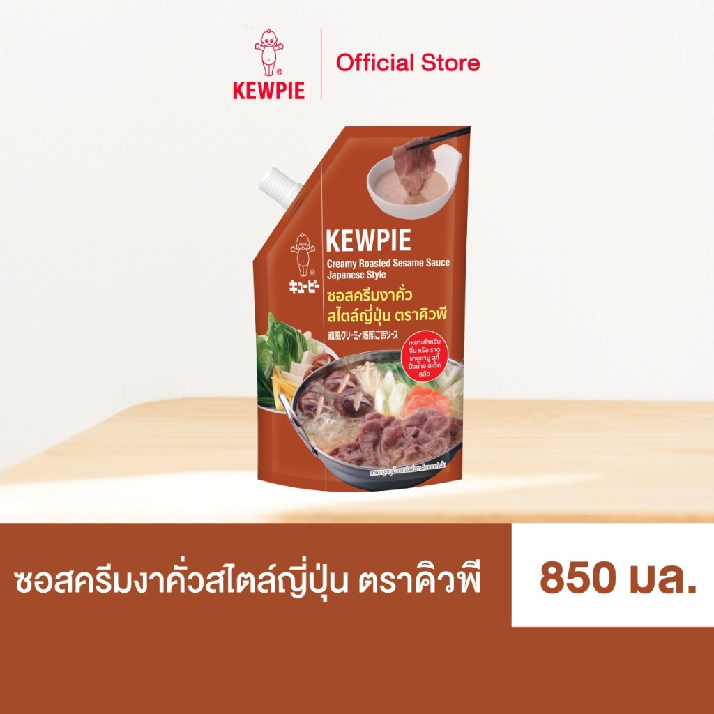KEWPIE Creamy Roasted Sesame Sauce Japanese Style ซอสครีมงาคั่ว สไตล์ญี่ปุ่น คิวพี 850 ml.