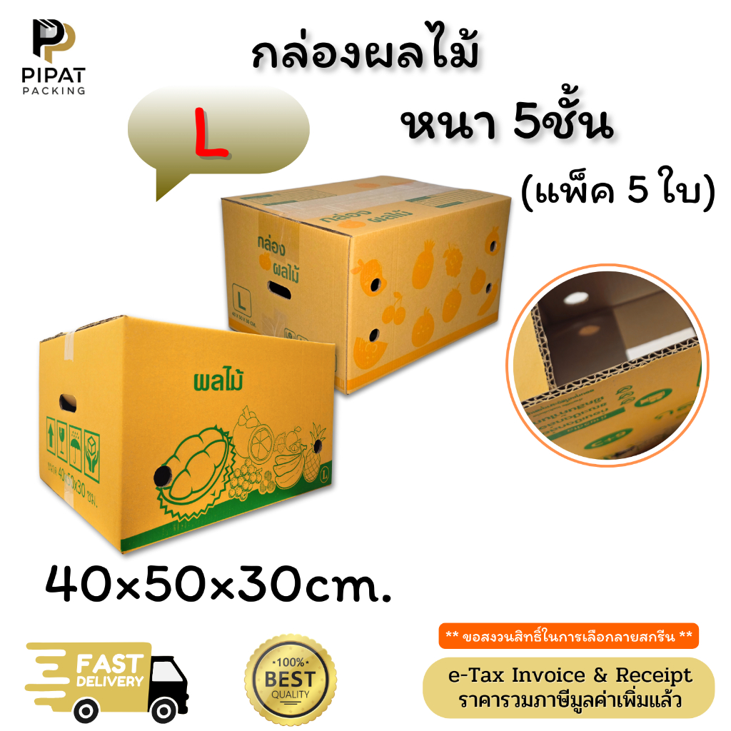 กล่องผลไม้ L หนา 5ชั้น KA125 แกรม สีเหลืองทอง แข็งแรง เจาะรูอย่างดี