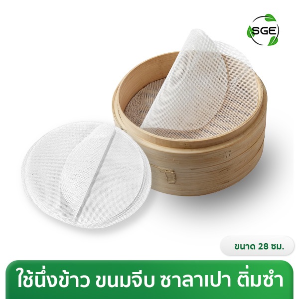 SGE แผ่นรองซิลิโคน แผ่นนึ่งซาลาเปา แบบกลม ทนความร้อน 220°C รุ่น SSM-C