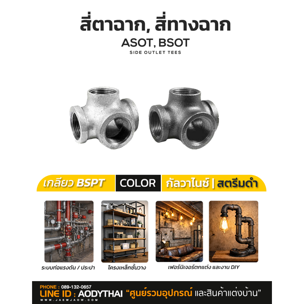 สี่ตาฉากเหล็ก สตรีมดำ กัลวาไนซ์ งานท่อประปา งานท่อดับเพลิง อุปกรณ์ DIY Class 150lbs.