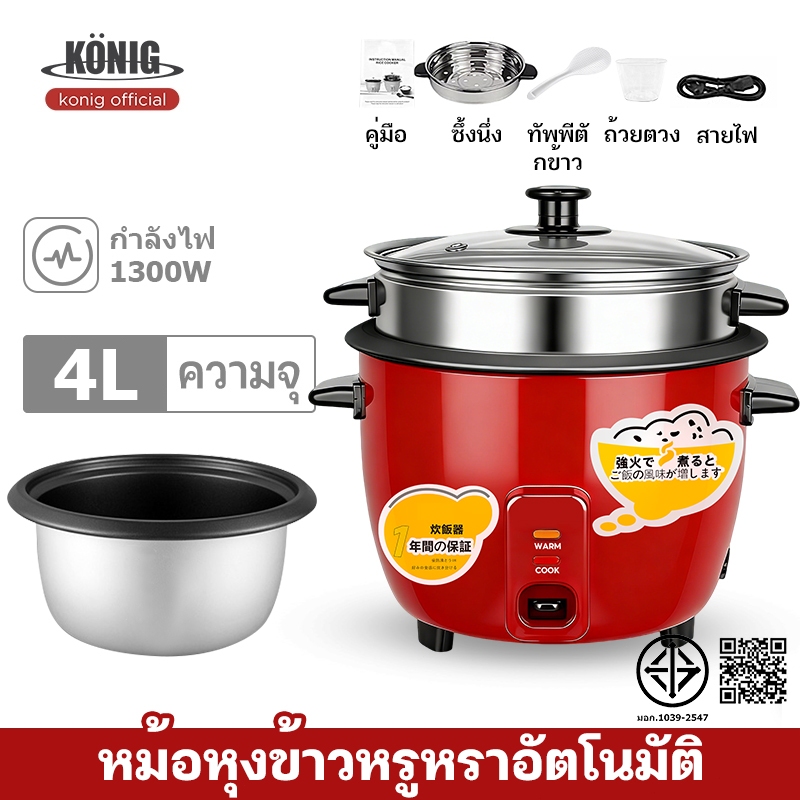 KONIG สีแดง หม้อข้าว Rice Cooker ไม่ติดหม้อ มัลติฟังก์ชั่น หม้อหุงข้าวมินิไฟฟ้า 1ลิต-4ลิตหม้อนึ่ง หม้อปรุงอาหาร