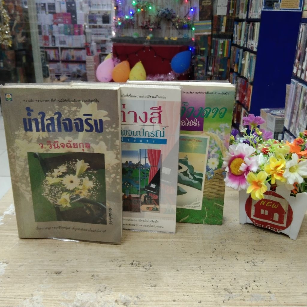 P4358น้ำใสใจจริง P4359ไฟต่างสี P4360ถนนไปดวงดาว สอบถามสภาพเพิ่มเติมทางแชตค่ะ💓