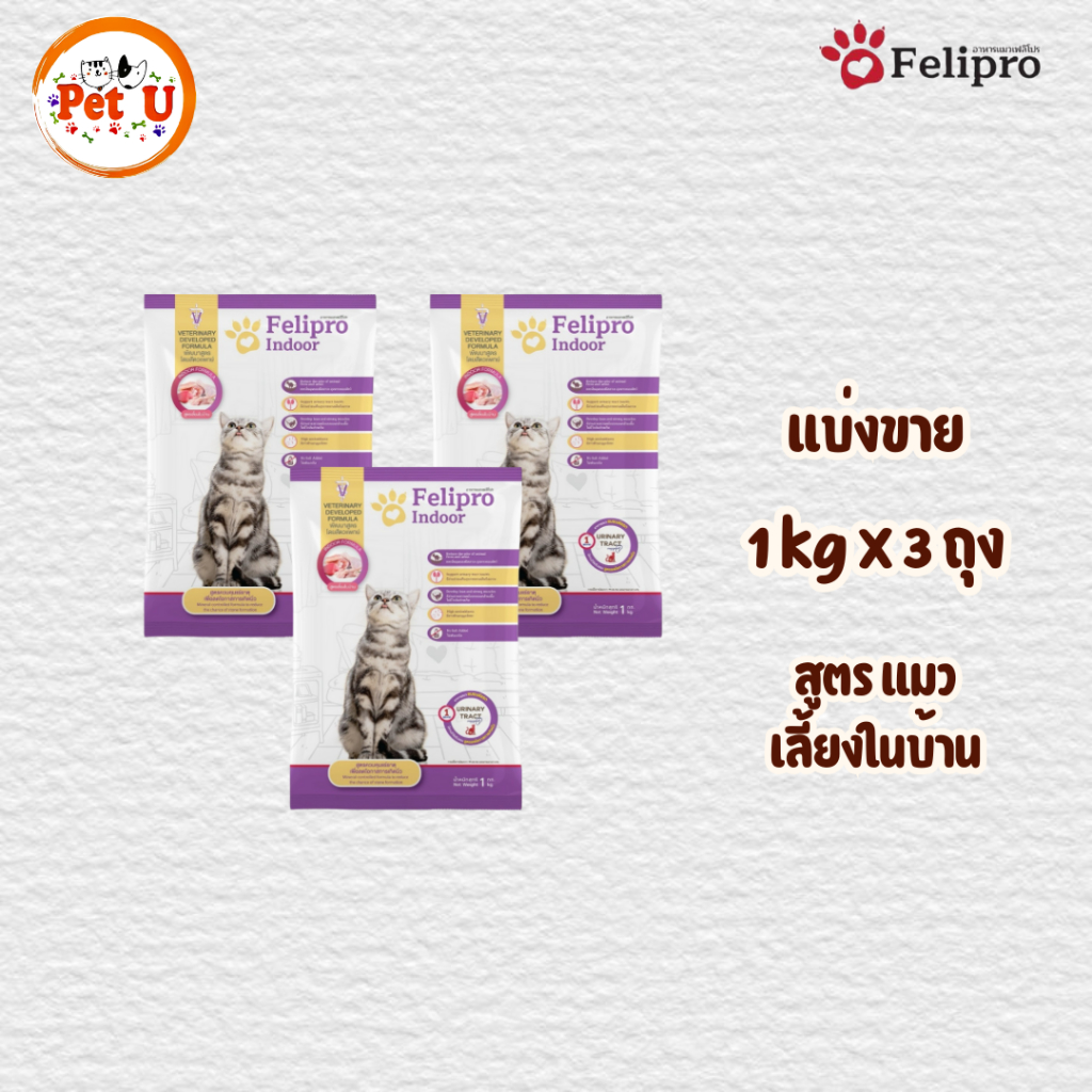 (1 kg x 3 ถุง)Felipro อาหารแมวเฟลิโปร 4 รสชาติ ลดโอกาสการเกิดนิ่ว ถุงแบ่งขนาด 1 kg - รูปที่ 3
