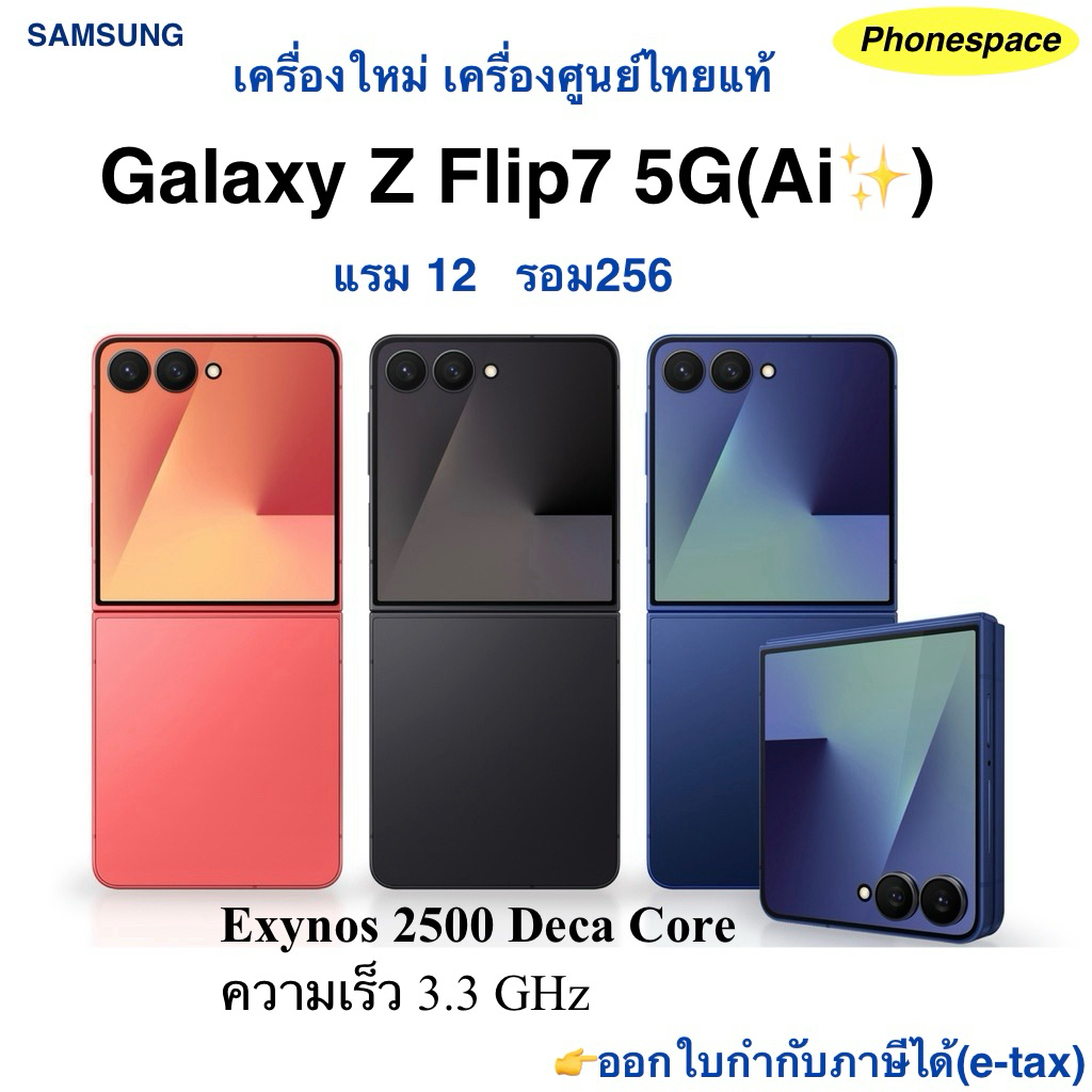 Samsung galaxy Z Flip7 5G(Ai✨)แรม12 รอม256 เครื่องใหม่ เครื่องศูนย์ไทยแท้ ประกันศูนย์ตามล็อตการผลิตและประกันร้าน 3 เดือน