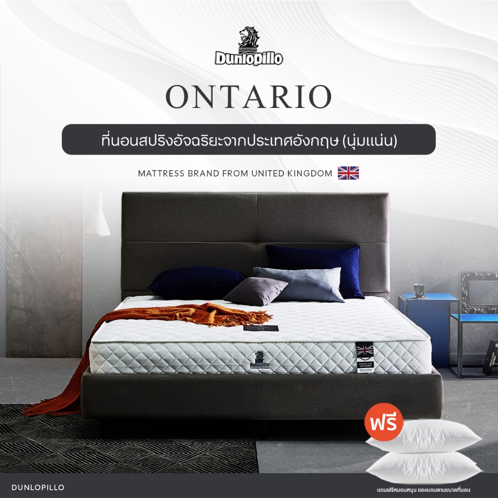 Dunlopillo ที่นอน รุ่น Ontario นุ่มกระชับ หนา 10นิ้ว ส่งฟรี