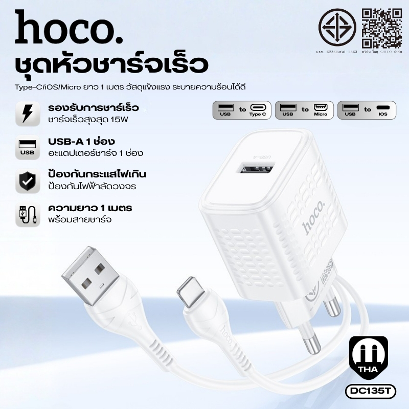 ชุดชาร์จโทรศัพท์ HOCO SU88T-DC135T ปลั๊กขากลม (THA) พร้อมสายชาร์จ 3 แบบ Type-C/iOS/Micro วัสดุแข็งแรง พกพาง่าย
