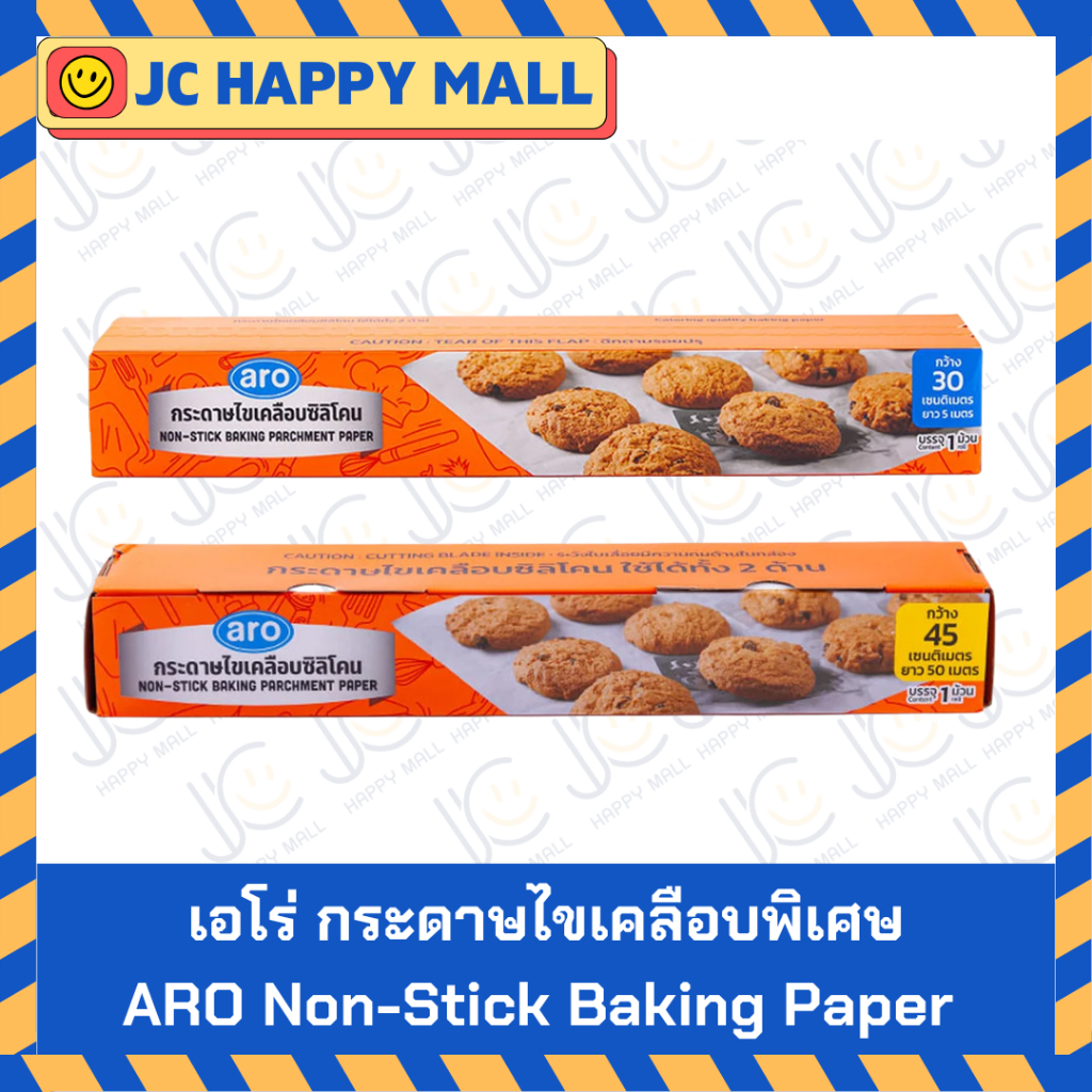 ARO กระดาษไขเคลือบพิเศษ กระดาษไขรองอบ กระดาษรองอบ Baking Wax Paper เอโร่