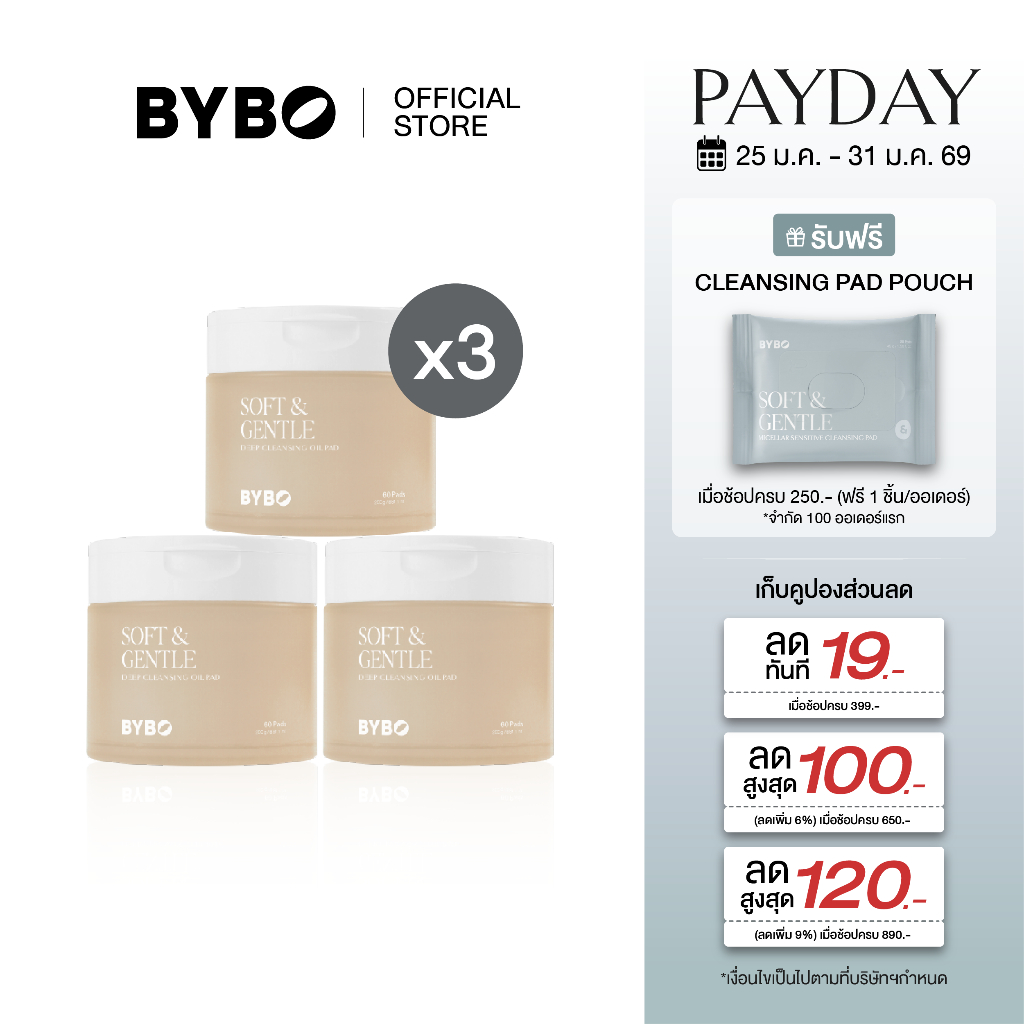 [TRIPLE SET] BYBO SOFT & GENTLE DEEP CLEANSING OIL PAD 200G
