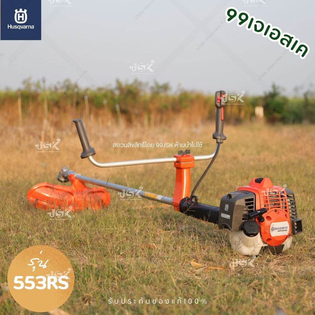 Husqvarnaเครื่องตัดหญ้ารุ่น 553-RSแท้ ใส่ตัวยกพร้อมแฮนเพิ่มความสะดวกสะบายต่อผู้ใช้งาน