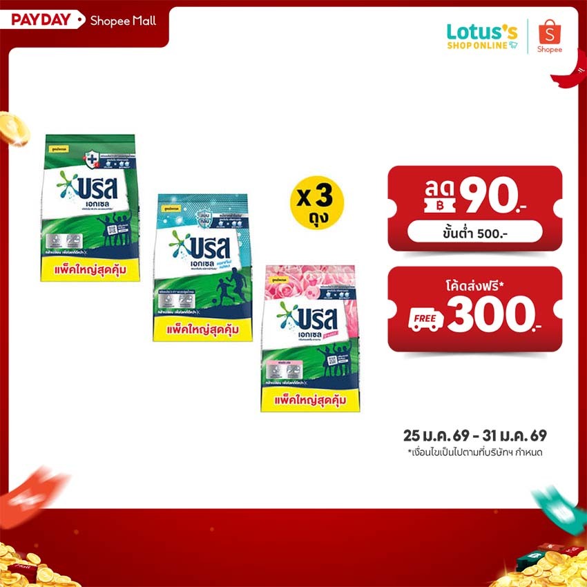 [ทั้งหมด 3 ถุง] บรีส เอกเซล สูตรเข้มข้นสีเขียว / แอคทีฟ เฟรซ / คอมฟอร์ท 4000 กรัม BREEZE EXCEL WASHING POWDER  4000 G.