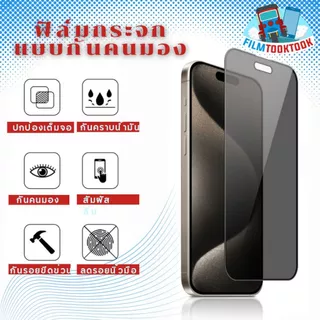 ฟิล์มกระจกเต็มจอกันเสือก สำหรับ iPhone 17 Pro Max, Air,17 Pro,17e,16 Pro Max,16e, 16 Plus,15 Pro Max, 15 Pro, 15 Plus