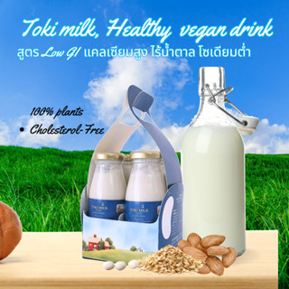 นมพืชแคลเซียมสูง ไร้สารก่อมะเร็ง Special Gift set 4ขวด