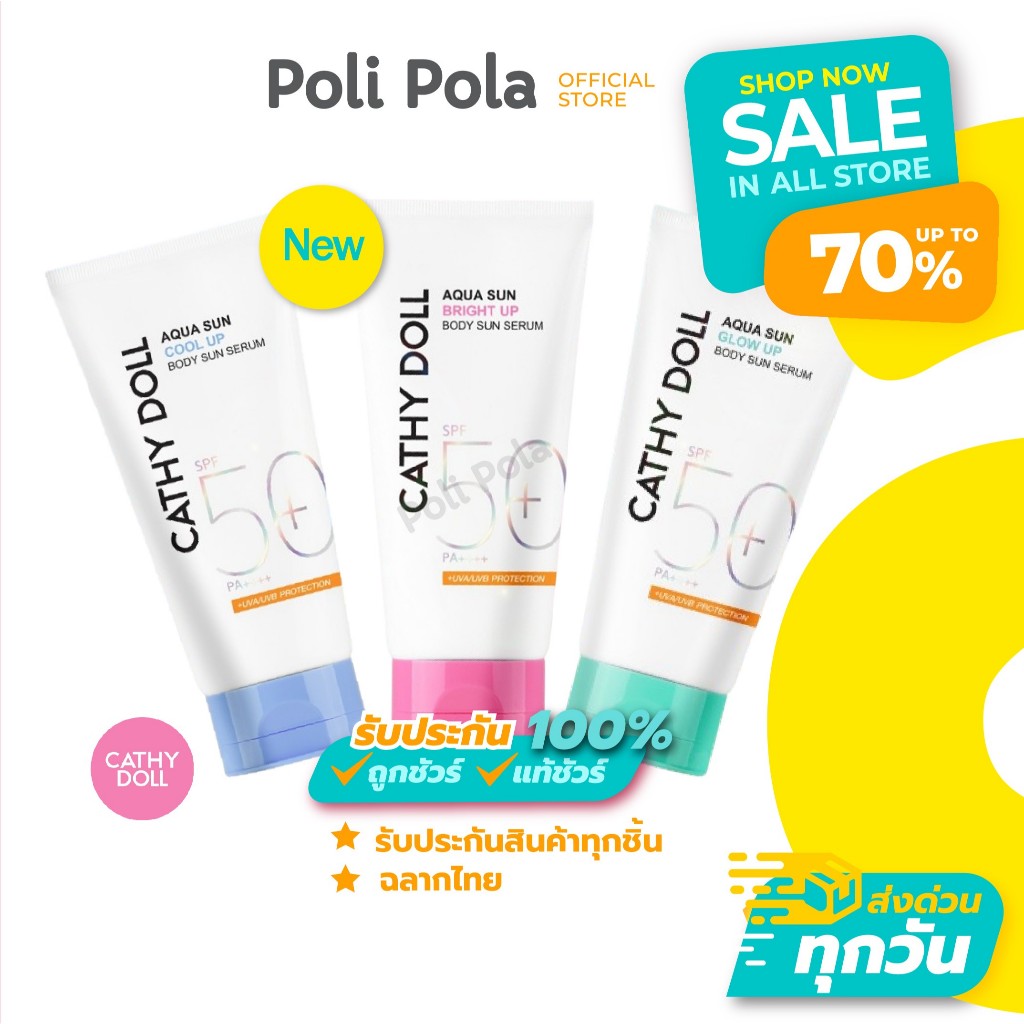 CATHY DOLL Aqua Sun Body Sun Serum (Bright Up/ Cool Up/ PDRN Glow) เคที่ ดอลล์ กันแดดตัว 3 สูตรใหม่!