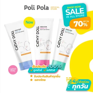 CATHY DOLL Aqua Sun Body Sun Serum (Bright Up/ Cool Up/ PDRN Glow) เคที่ ดอลล์ กันแดดตัว 3 สูตรใหม่!