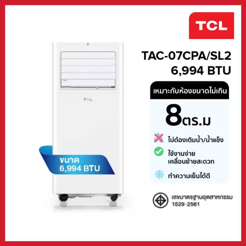 TCL แอร์เคลื่อนที่ รุ่น TAC-07CPA/SL2 ขนาด 6,994 บีทียู (รับประกัน 1 ปี)