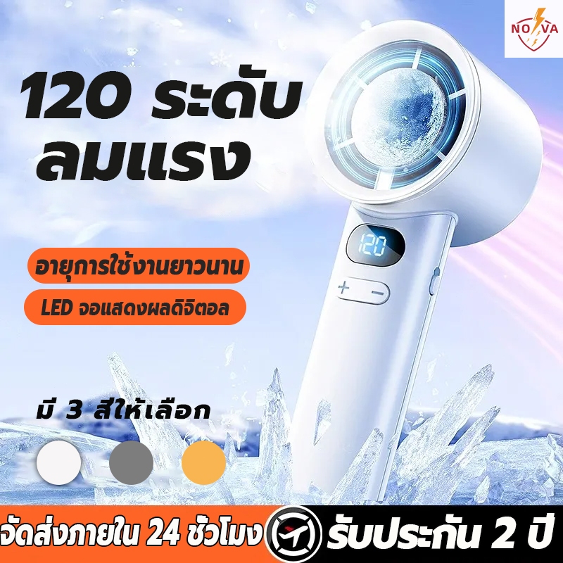 【จัดส่งฟรี】NOVA พัดลมมือถือ พัดลมมินิไร ้ จอแสดงผล LED ลม 120 แรง USBชาร์จผ่าน Type-C