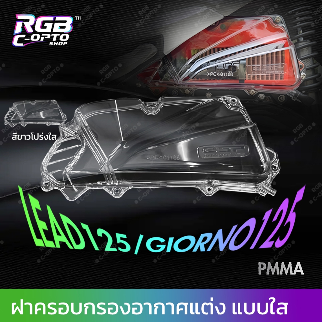 ฝาครอบกล่องกรองอากาศใส สำหรับ Honda Lead125 Giorno125 อะไหล่มอเตอร์ไซค์ แต่งสกู๊ตเตอร์