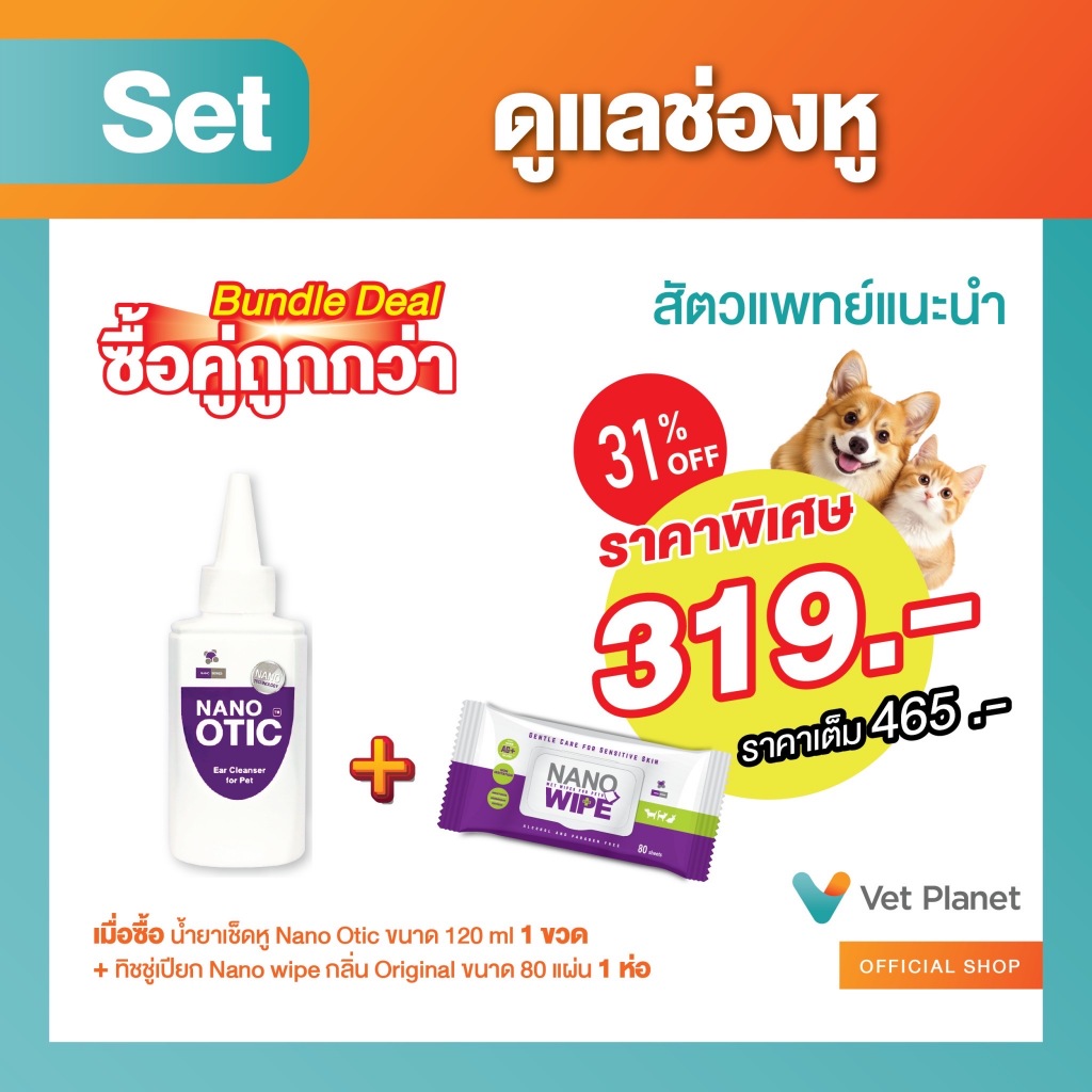 (ซื้อคู่ถูกกว่า) "น้ำยาเช็ดหู+ทิชชู่เปียก" Nano Otic ขนาด 120 ml. กับ Nano Wipe กลิ่น Pink Blossom ขนาด 80 แผ่น