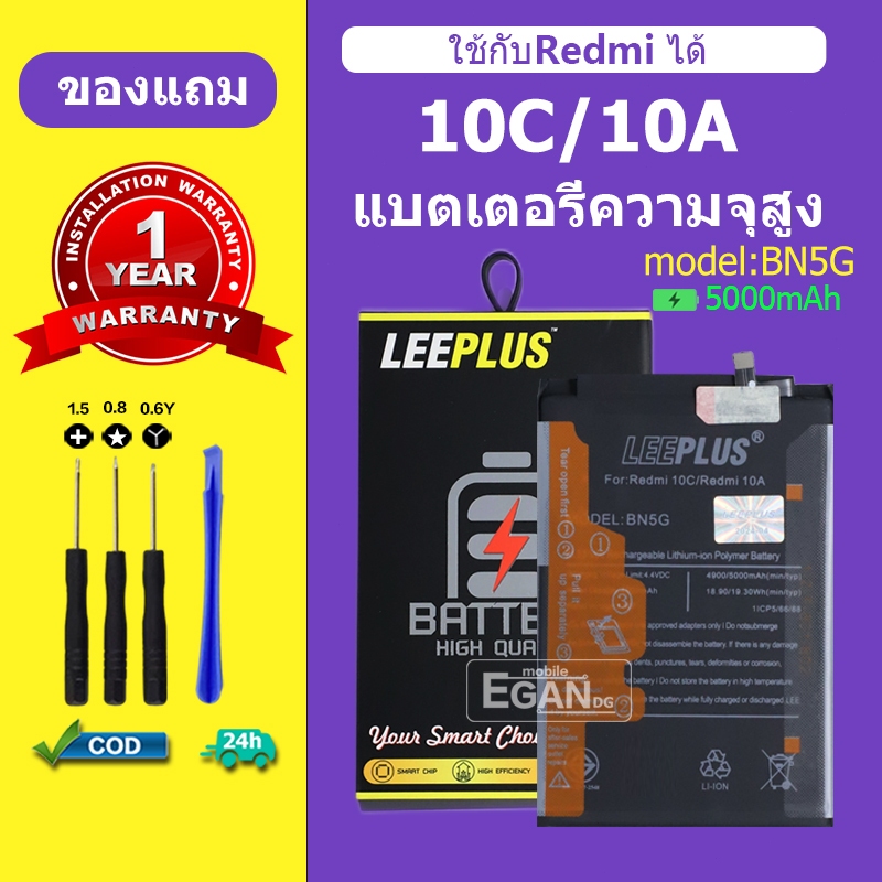 แบตเตอรี่ LEEPLUS สำหรับ Redmi 10C แบต Redmi 10A   BN5G  | ความจุแท้ | รับประกัน 1 ป