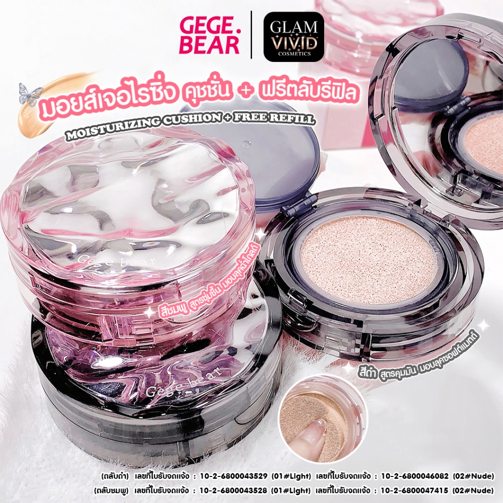 【อุปกรณ์ทดแทน】รองพื้นแบบคุชชั่น Gege Bear เนื้อสัมผัสสดชื่น ชุ่มชื้น ควบคุมความมัน ปกปิดดีเยี่ยม กันน้ำและกันเหงื่อ
