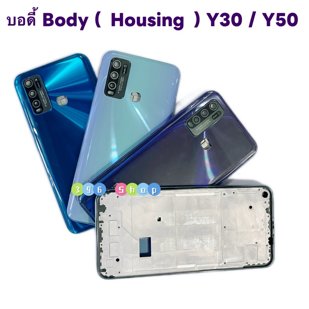 บอดี้ Body（ฝาหลัง+ เคสกลาง + ขอบจอ ) vivo Y30 / Y50 ( แถมปุ่มสวิตช์นอก )