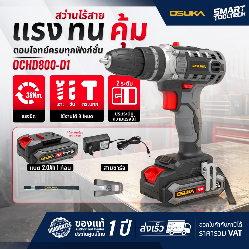 สว่านไร้สาย 20V OSUKA OCHD800-D1 สว่านไฟฟ้า สว่านแบตเตอรี่