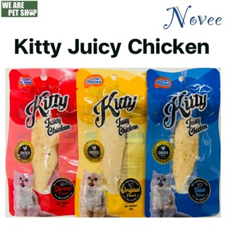 NOVEE KITTY JUICY CHICKEN สันในไก่ 100 % ขนาด 30 กรัม