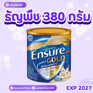 ของแท้ ensure gold advance pro เอนชัวร์ โกลด์ แอดวานซ์โปร ขนาด 380g และ 800g