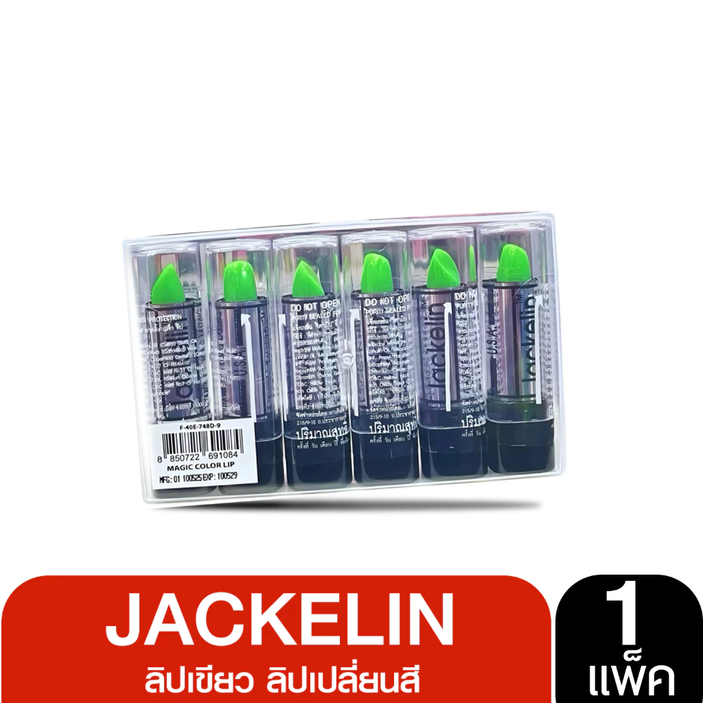 1แพ็ค6แท่ง ลิปเขียว Jackelin Vitamin E ลิปเปลี่ยนสี