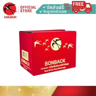 แพ็คเกจลูกฟูก (สูตรธรรมชาติผสมคอลลาเจน 250 มล. 3 แพค) บอนแบค ชุดเครื่องดื่มรังนกสำเร็จรูปผสมคอลลาเจน Bonback 18ขวด