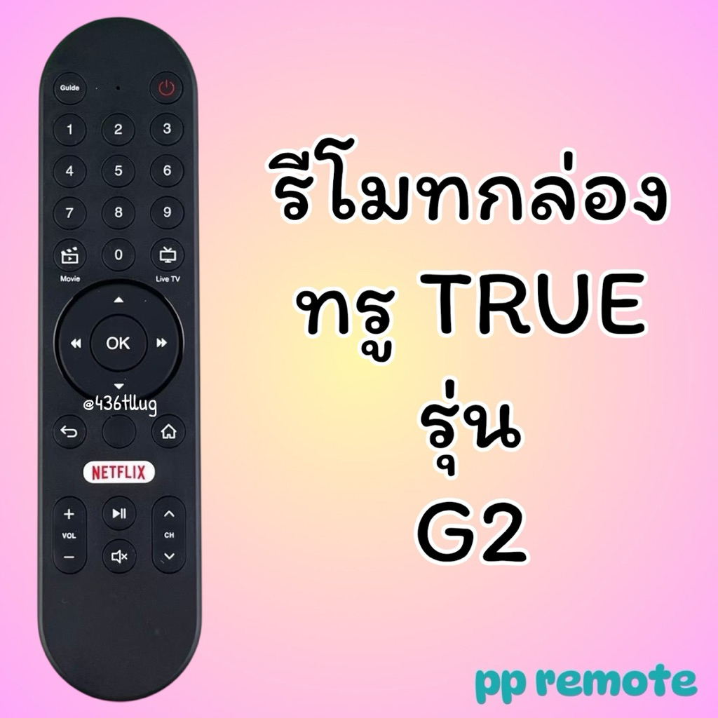 รีโมทรุ่น : ทูวิชั่น UBC TRUE รหัส G2 สินค้าพร้อมส่ง