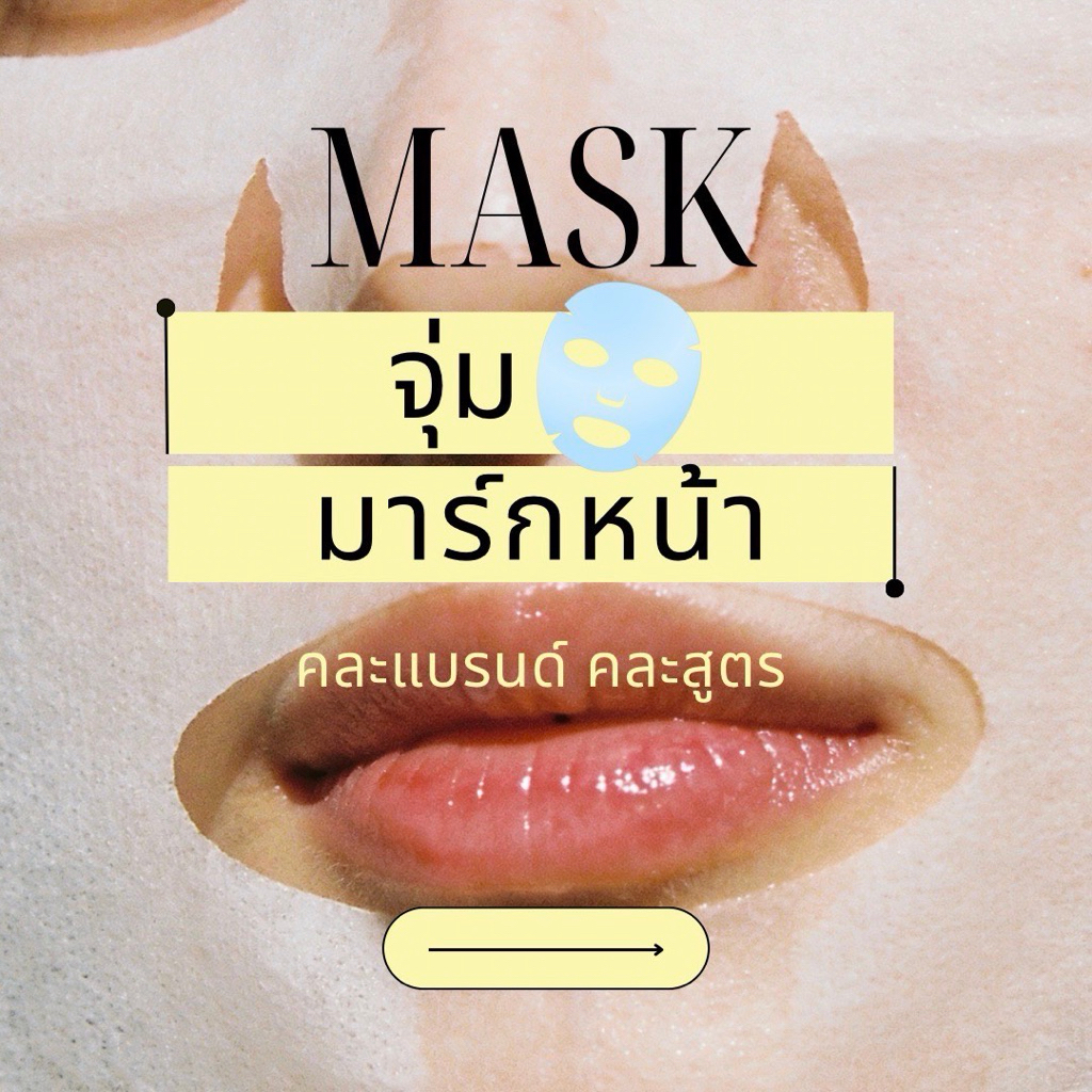จุ่มมาร์กหน้า เปิด4กรต6- (จับในไลฟ์)
