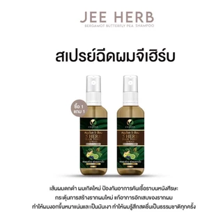 (Pro 1แถม1) สเปรย์ฉีดผมห้าเซียน จีเฮิร์บ ลดการขาดหลุดร่วงของเส้นผม รากผมแข็งแรง