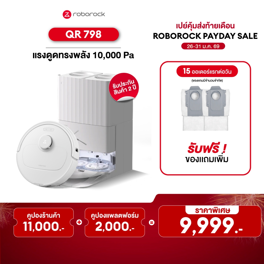 Roborock QR 798 (NEW Qrevo S) หุ่นยนต์ดูดฝุ่น ถูพื้น อัจฉริยะ เก็บฝุ่น ซักผ้า ถูพื้น เป่าลม แรงดูด10000pa